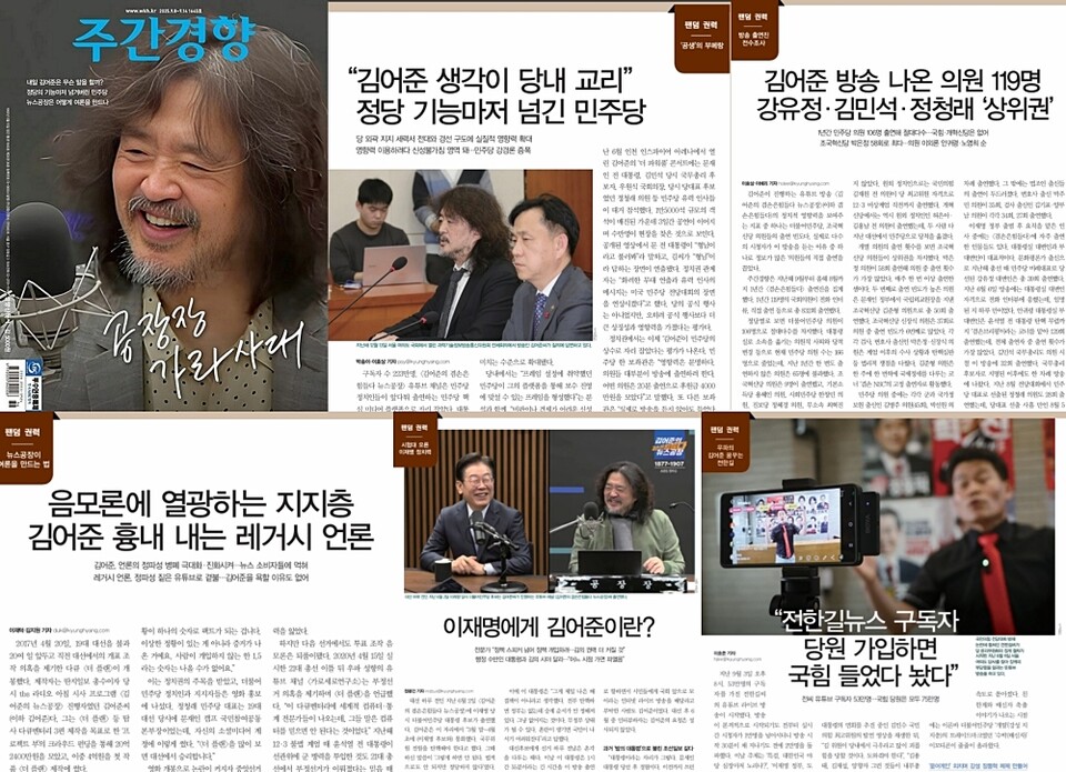 주간경향 1645호 '공장장 가라사대-팬덤 권력' 기사 갈무리 (주간경향 SNS)