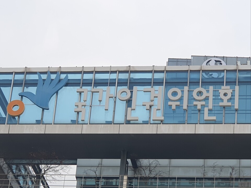 국가인권위원회 (연합뉴스)