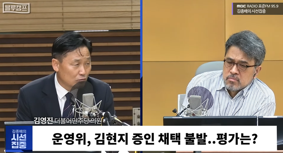지난 25일 김영진 민주당 의원이 MBC라디오 '김종배의 시선집중'에 출연해 김현지 대통령실 총무비서관 국정감사 증인 불출석 논란에 대한 입장을 밝히고 있다 (MBC라디오 유튜브 중계화면)