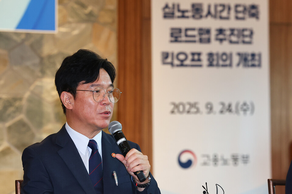 김영훈 고용노동부 장관이 24일 서울 중구 LW컨벤션센터에서 열린 실노동시간 단축 로드맵 추진단 킥오프 회의에서 축사하고 있다. (연합뉴스)