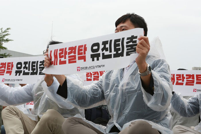 지난 19일 5차 파업에 나선 전국언론노동조합 YTN지부가 용산 대통령실 앞에서 '유진그룹 YTN 최대주주 자격 박탈 촉구' 결의대회를 진행하고 있다.(사진=YTN지부)