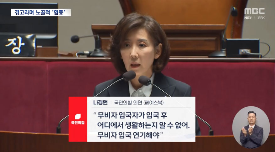 9월 29일 MBC 〈뉴스데스크〉 보도화면 갈무리