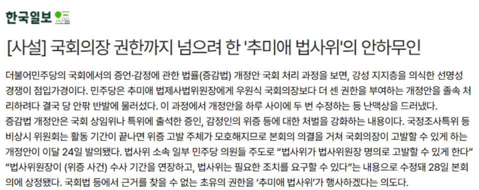 한국일보 9월 30일 사설 갈무리 (빅카인즈)