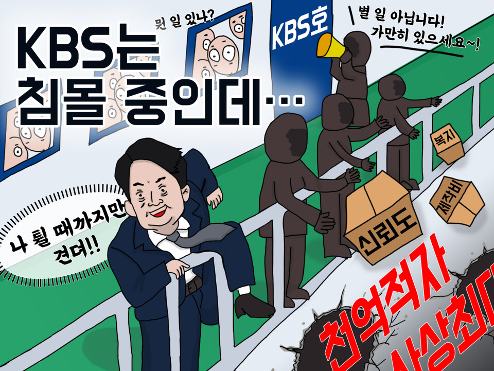 KBS본부 만평 갈무리
