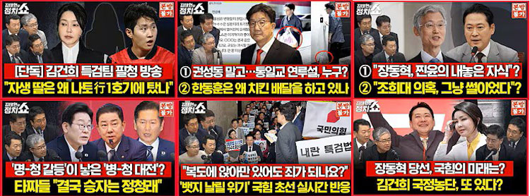 SBS 시사 라디오 〈김태현의 정치쇼〉 유튜브 콘텐츠 ‘본방불가’ 섬네일 갈무리