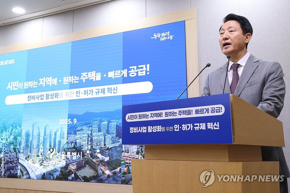 오세훈 서울시장이 9월 29일 서울시청 브리핑룸에서 '신속통합기획(신통기획) 2.0' 추진 계획을 발표하고 있다. (서울=연합뉴스)
