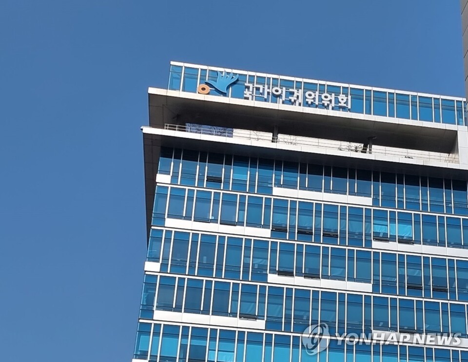 국가인권위원회 (사진=연합뉴스)