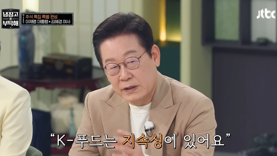 JTBC '냉장고를 부탁해' 10월 6일 방송화면 (JTBC Entertainment 유튜브 채널)