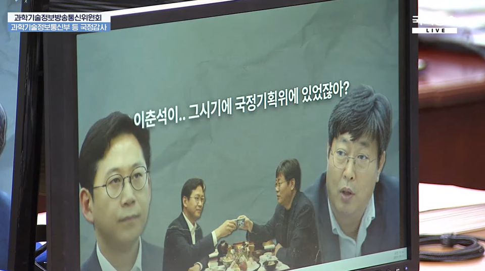 김장겸 국민의힘 의원이 AI허위조작정보의 위험성을 알리겠다며 국정감사장에서 재생한 페이크 영상 (국회방송 중계화면 갈무리)