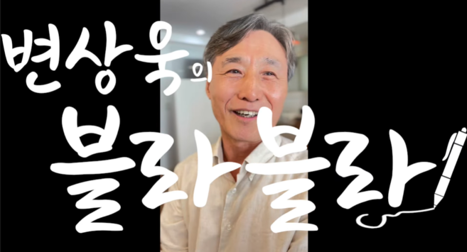TBS 유튜브 오리지널 ‘변상욱의 블라블라’ [티저] 영상 갈무리