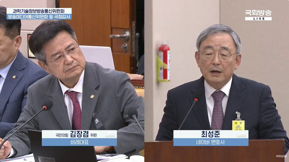 14일 국회 과학기술정보방송통신위원회 국정감사에서 최성준 네이버 뉴스제휴위원회 정책위원장이 발언을 하고 있다.(사진=국회방송 갈무리)