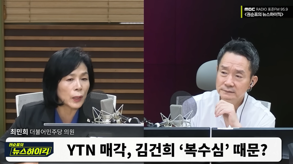 2025년 10월 15일 MBC라디오 '권순표의 뉴스하이킥' 유튜브 중계화면 갈무리