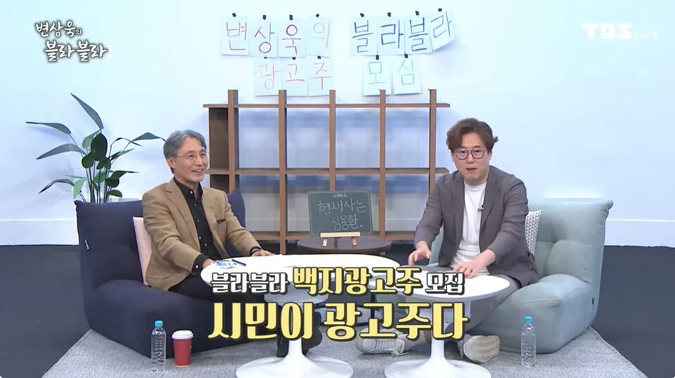 TBS 유튜브 오리지널 ‘변상욱의 블라블라’ 심용환 편 갈무리