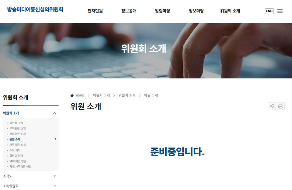 방미통심의위 홈페이지 갈무리