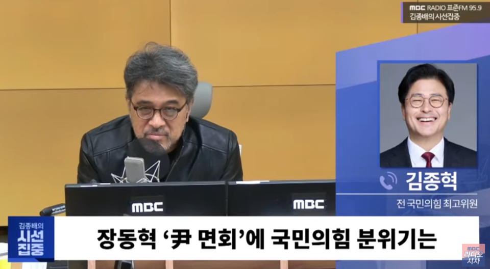 MBC 라디오 '김종배의 시선집중' 갈무리