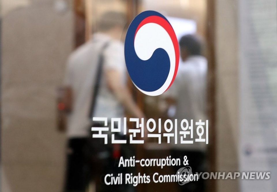국민권익위원회 (연합뉴스)