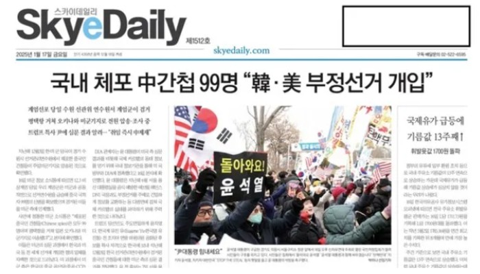 1월 17일자 스카이데일리 1면 갈무리