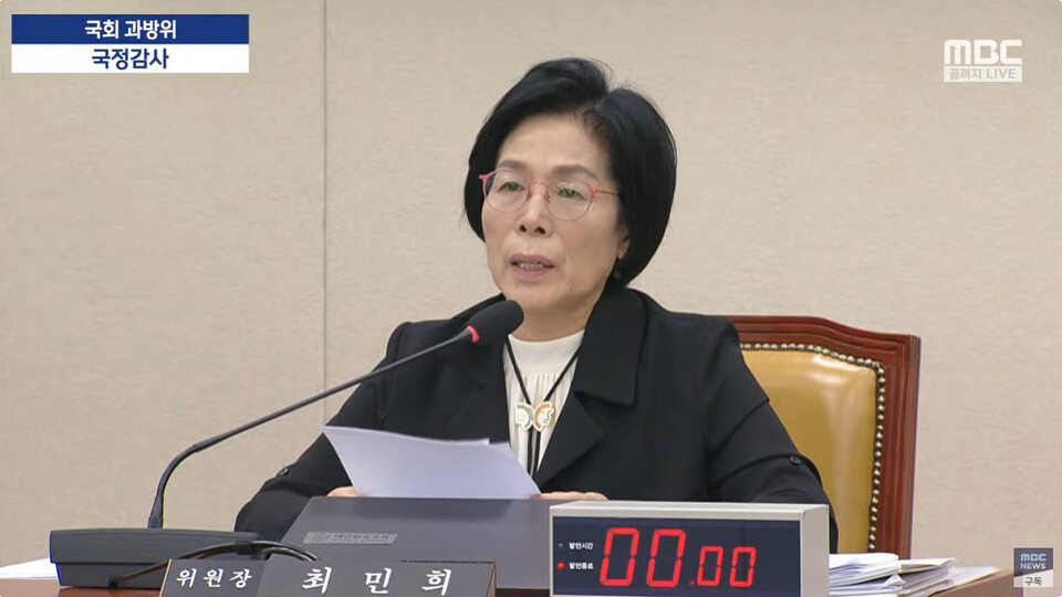21일 열린 국회 과학기술정보방송통신위원회 국정감사에서 최민희 위원장이 입장을 밝히고 있다.(사진=MBC 유튜브 채널 영상 갈무리)