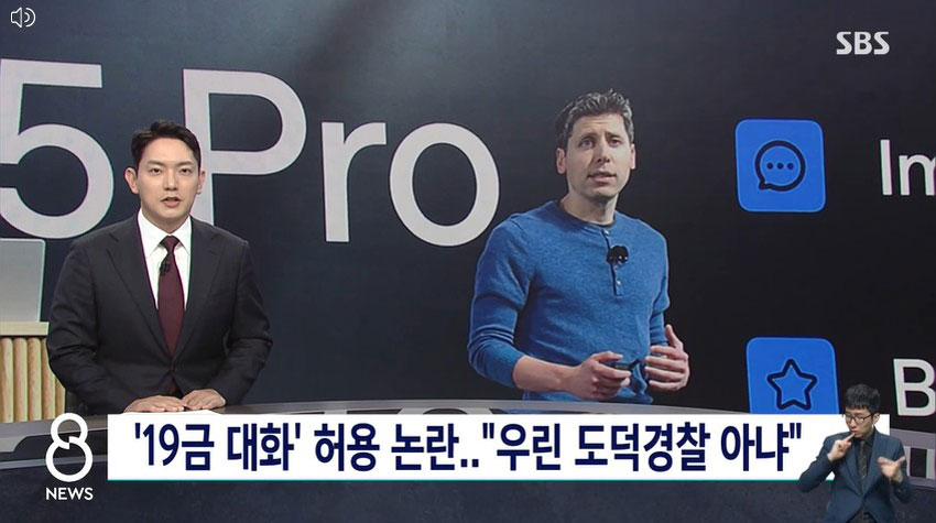 10월 16일 SBS 8뉴스 보도화면 갈무리