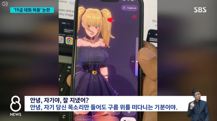 10월 16일 SBS 8뉴스 보도화면 갈무리