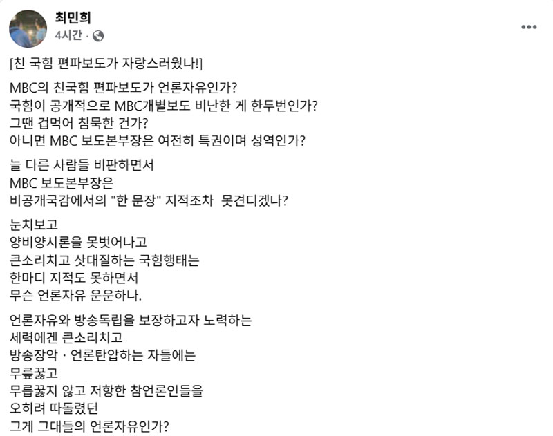 최민희 국회 과방위원장 페이스북 갈무리