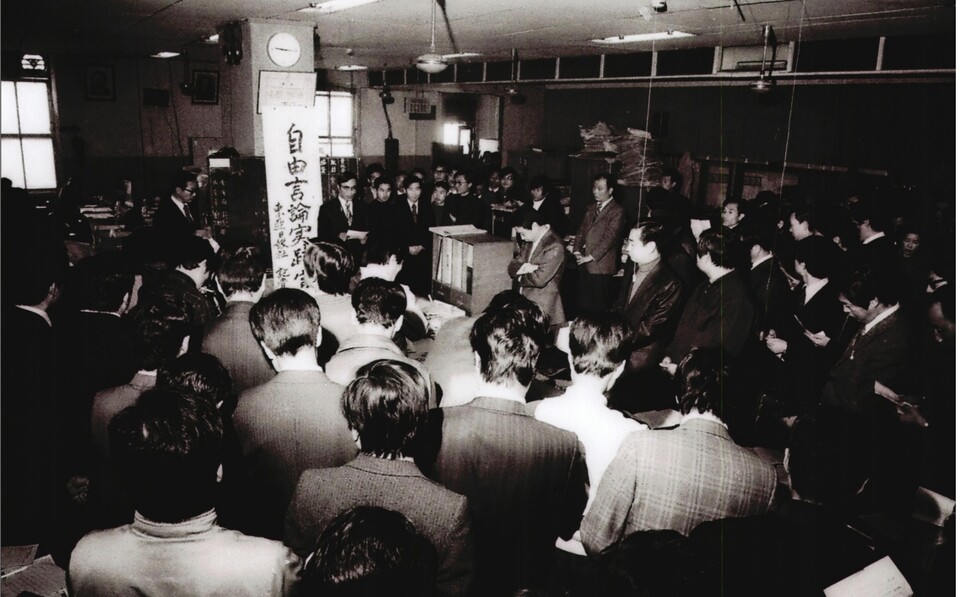 동아일보 언론인들이 1974년 10월 24일 자유언론실천선언을 하는 모습(동아투위)