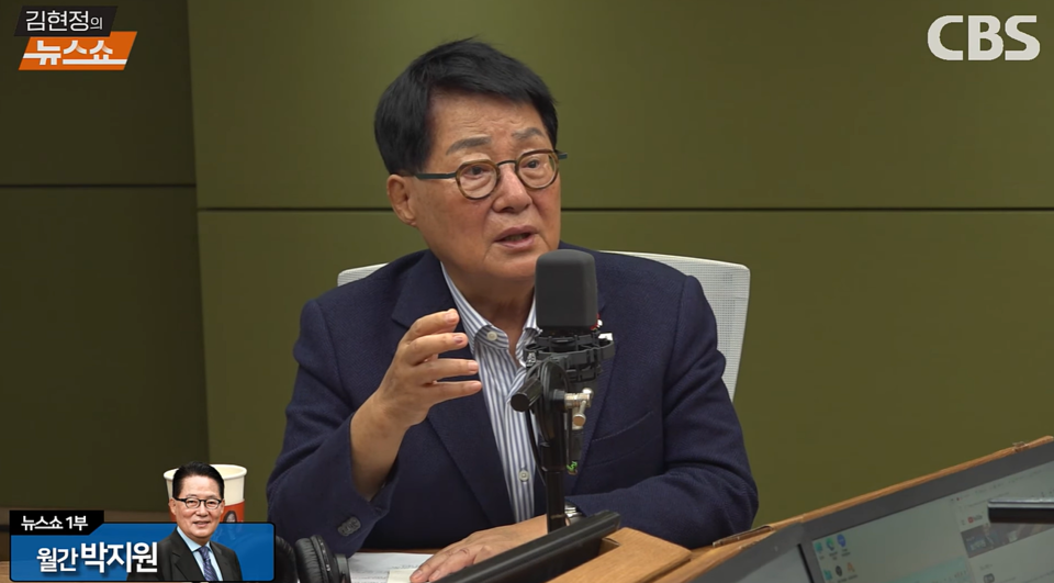 박지원 더불어민주당 의원이 23일 CBS라디오 '김현정의 뉴스쇼'에 출연해 발언하고 있다 (CBS '김현정의 뉴스쇼' 유튜브 중계화면)