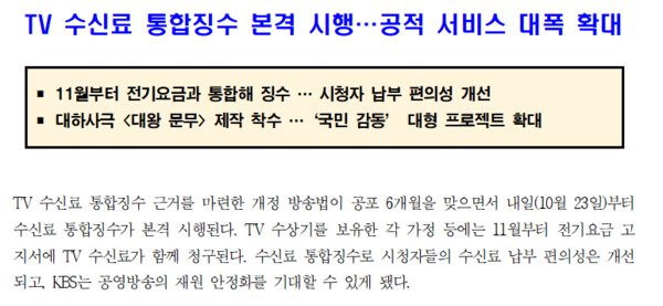 전날 KBS가 배포한 보도자료 갈무리