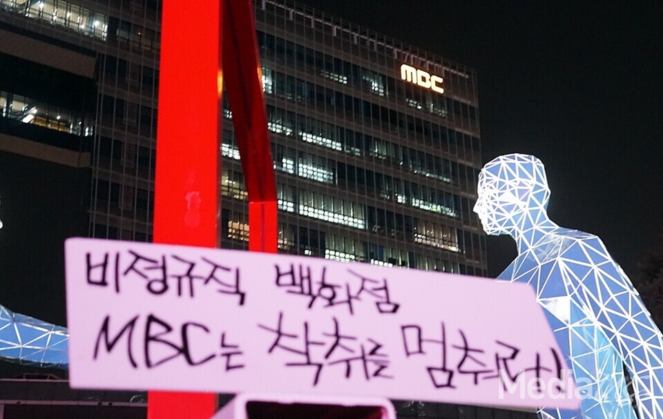 서울 상암동 MBC 본사 앞에 고 오요안나 기상캐스터 문제 해결을 촉구하는 피켓이 설치되어 있다 (사진=미디어스)