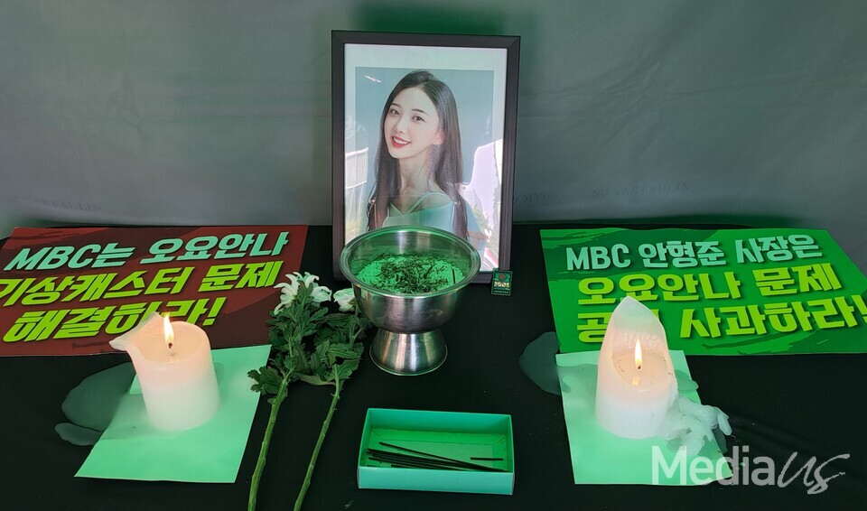 고 오요안나 1주기 분향소 (사진=미디어스)