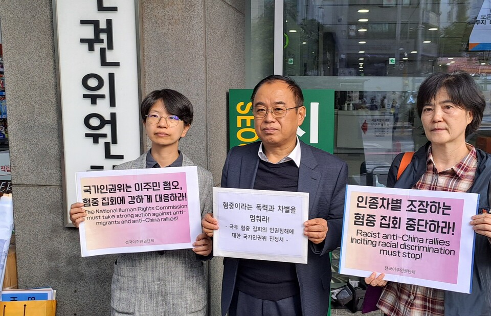 차별금지법제정연대 등 시민단체가 23일 서울 중구 인권위 앞에서 '극우 혐중 집회의 인권침해에 대한 국가인권위 진정 기자회견'을 열고 혐중 집회에 대한 강력한 대응을 촉구했다. (사진=미디어스)