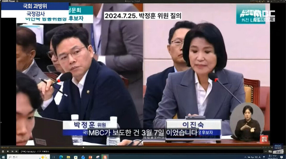 23일 최민희 국회 과방위원장이 과방위 국감에서 재생한 영상(사진=MBC 유튜브 영상 갈무리)
