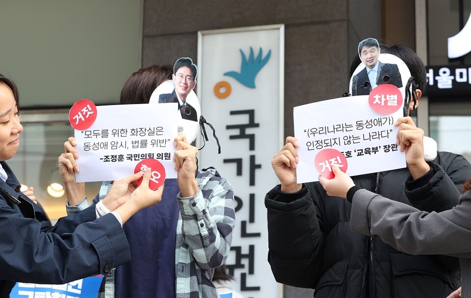 2024년 10월 21일 오전 서울 중구 국가인권위원회 앞에서 열린 '학교 내 성소수자 혐오 부추기는 이주호 교육부 장관, 조정훈 국민의힘 의원 규탄' 기자회견에서 가면을 쓴 참석자들이 퍼포먼스를 하고 있다 (사진=연합뉴스)
