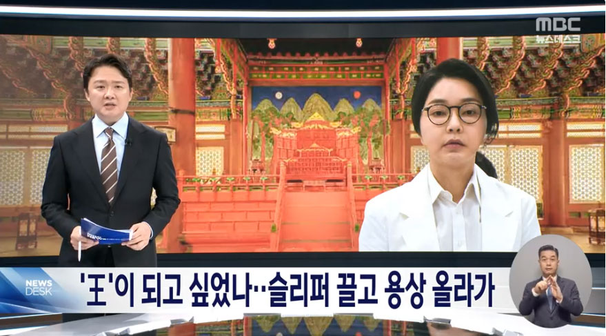 10월 22일 MBC 뉴스데스크 보도화면 갈무리