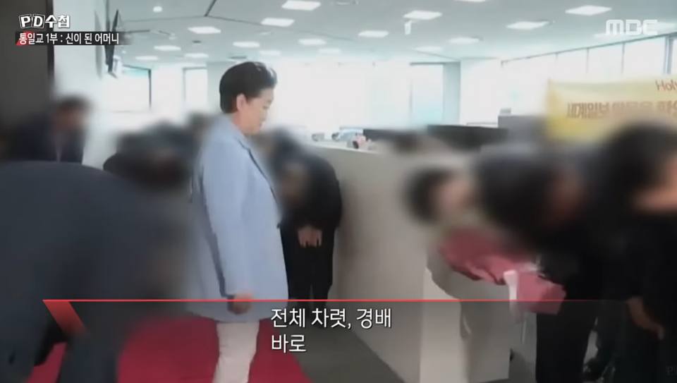 MBC PD수첩 '신이 된 어머니, 홀리마더 한' 방송화면 갈무리