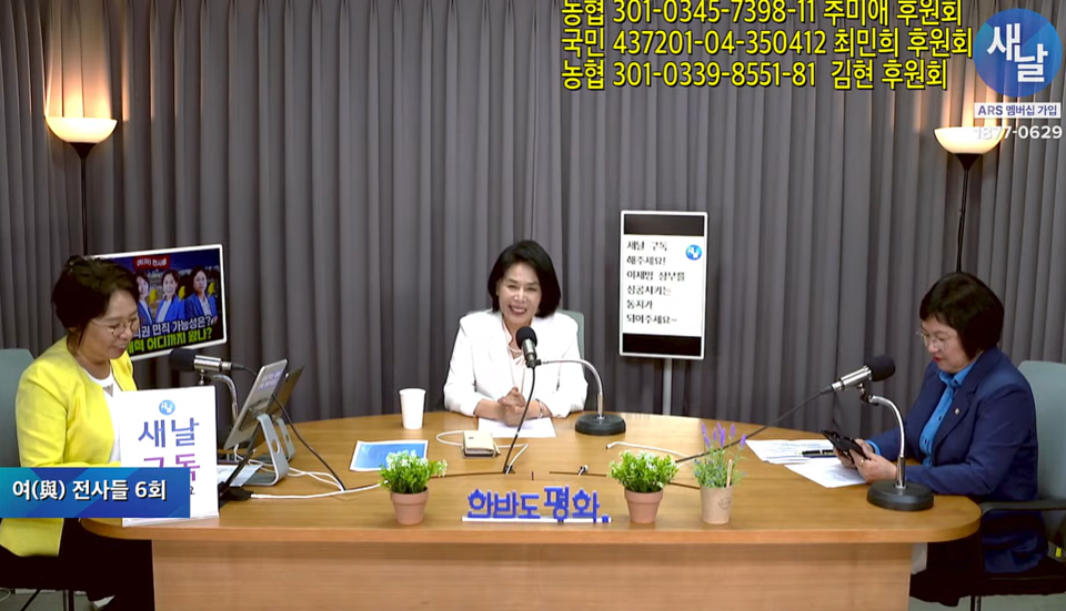 유튜브 '새날' 2025년 9월 2일 스트리밍 방송 화면 갈무리