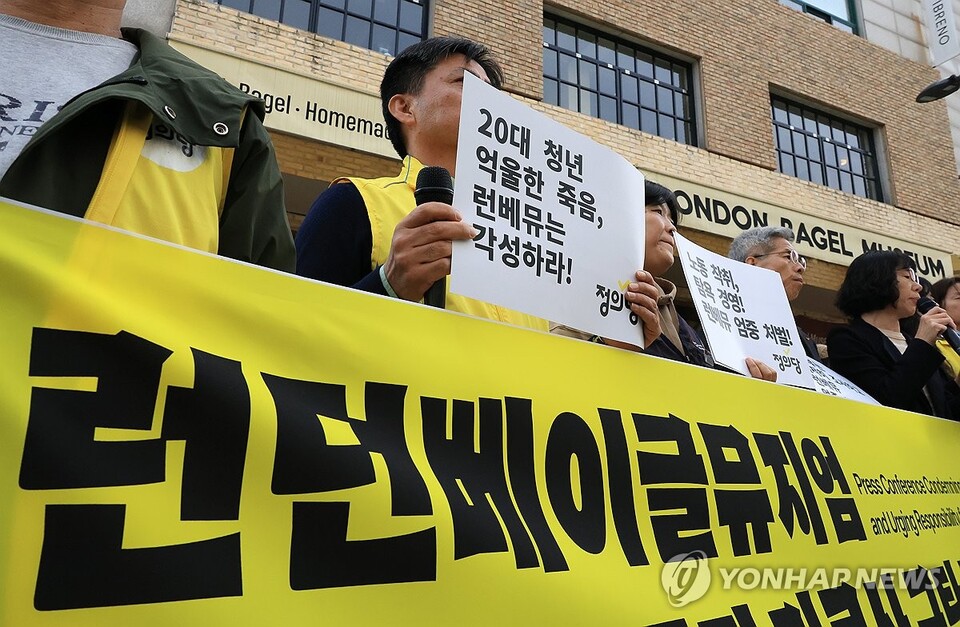 10월 30일 서울 종로구 런던베이글뮤지엄 안국점 앞에서 정의당 관계자들이 청년 노동자 과로사 규탄 및 책임 촉구 기자회견을 하고 있다. [연합뉴스 자료사진]