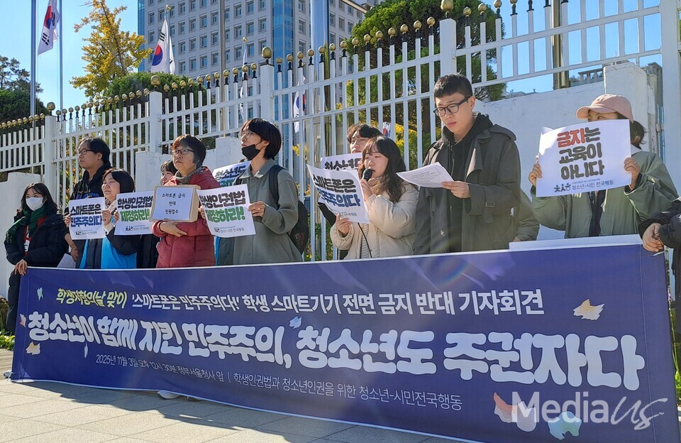 학생인권법과 청소년인권을 위한 청소년-시민전국행동이 3일 서울 광화문 정부청사 앞에서 '학생 스마트기기 전면 금지 반대' 기자회견을 열었다. (사진=미디어스)