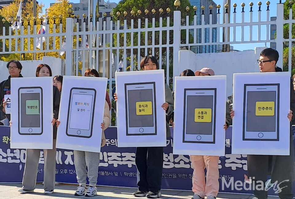학생인권법과 청소년인권을 위한 청소년-시민전국행동이 3일 서울 광화문 정부청사 앞에서 '학생 스마트기기 전면 금지 반대' 기자회견을 열었다. (사진=미디어스)