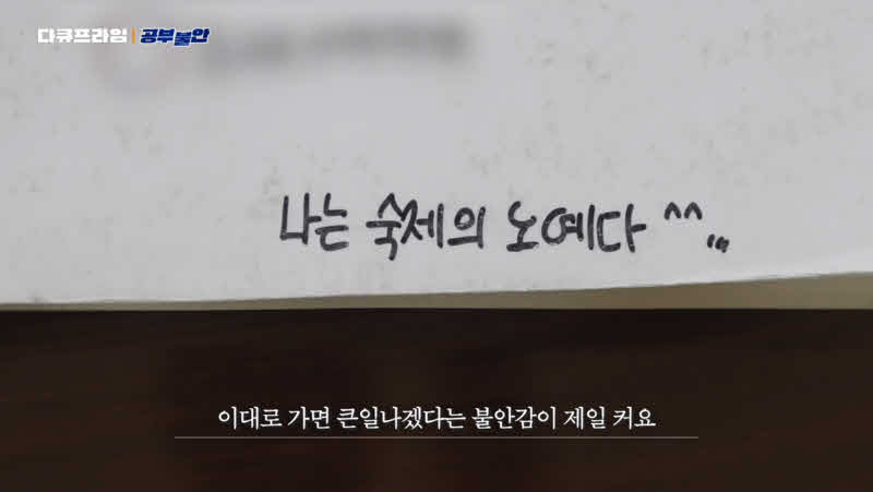 ​EBS 1TV [다큐프라임] ‘공부불안 : 왜 공부할수록 더 불안한가’ 3부작 (사진=EBS 제공)​