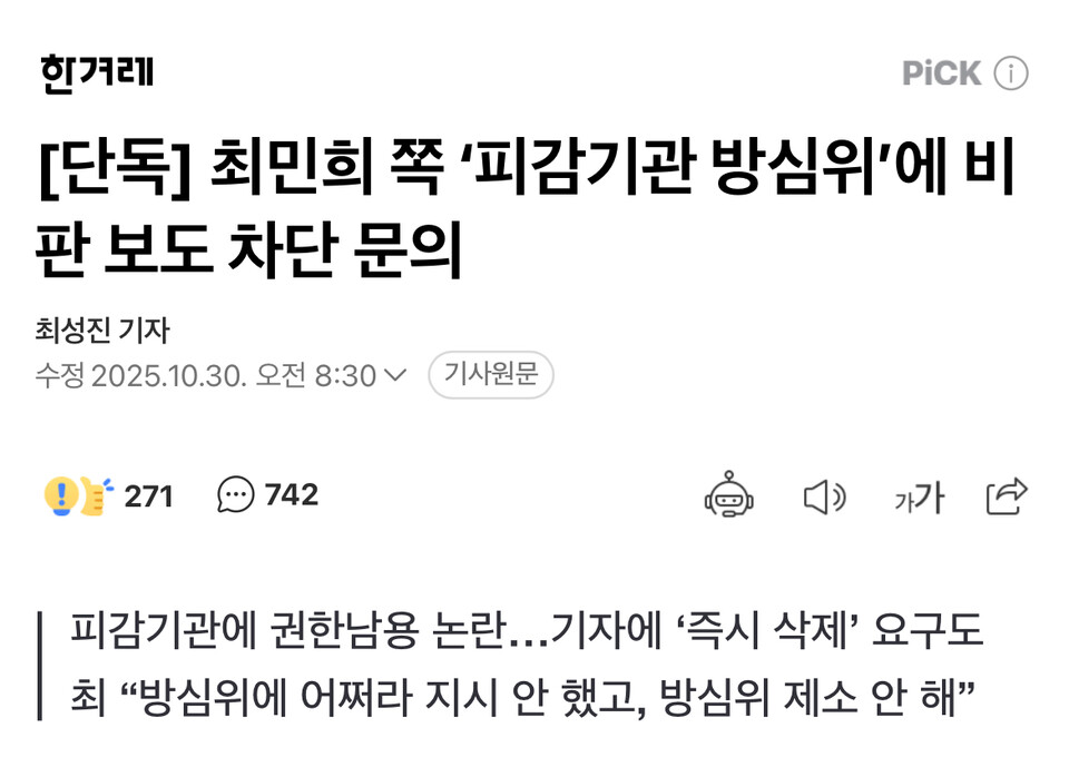 한겨레 보도 갈무리