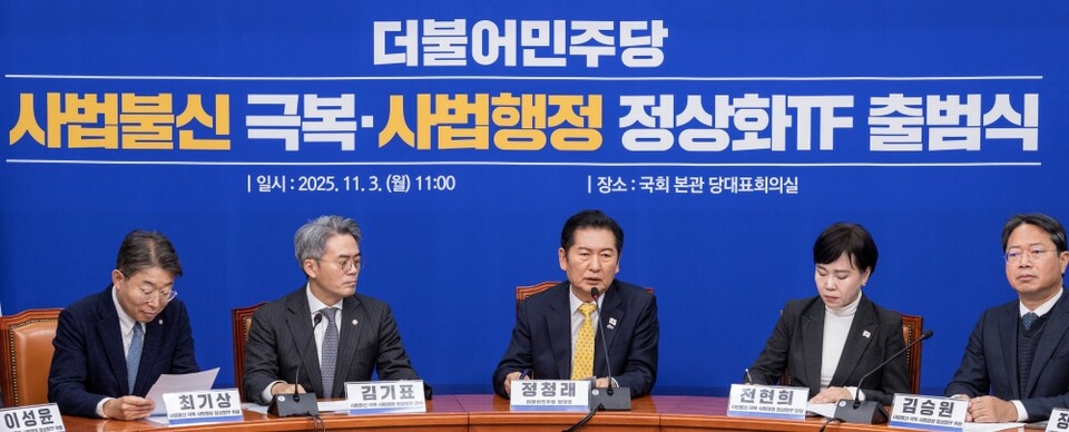 더불어민주당 정청래 대표가 지난 3일 국회에서 열린 사법불신 극복ㆍ사법행정 정상화TF 출범식에서 발언하고 있다 (사진=연합뉴스)