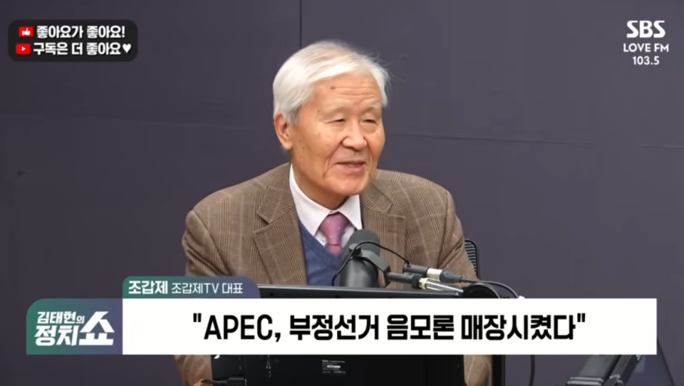 사진=SBS 라디오 '김태현의 정치쇼' 갈무리