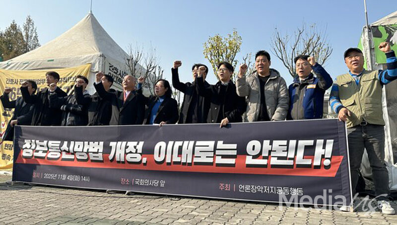 언론장악저지공동행동이 4일 국회 앞에서 '정보통신망법 개정, 이대로는 안된다' 기자회견을 하고 있다.(사진=미디어스)