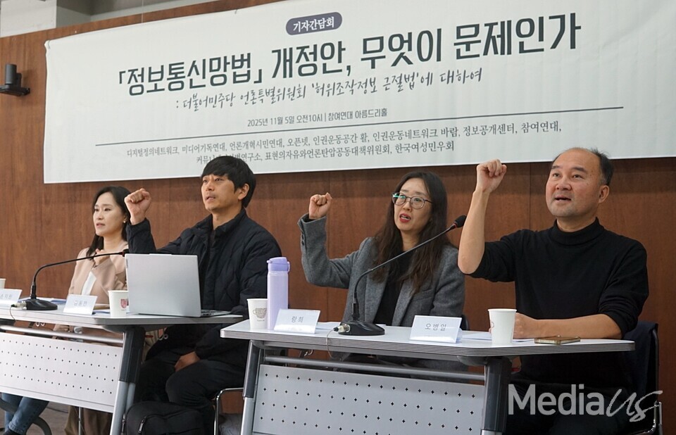 5일 서울 종로구 참여연대 아름드리홀에서 12개 시민단체가 주최한 '정보통신망법 개정안, 무엇이 문제인가' 기자간담회 (사진=미디어스)