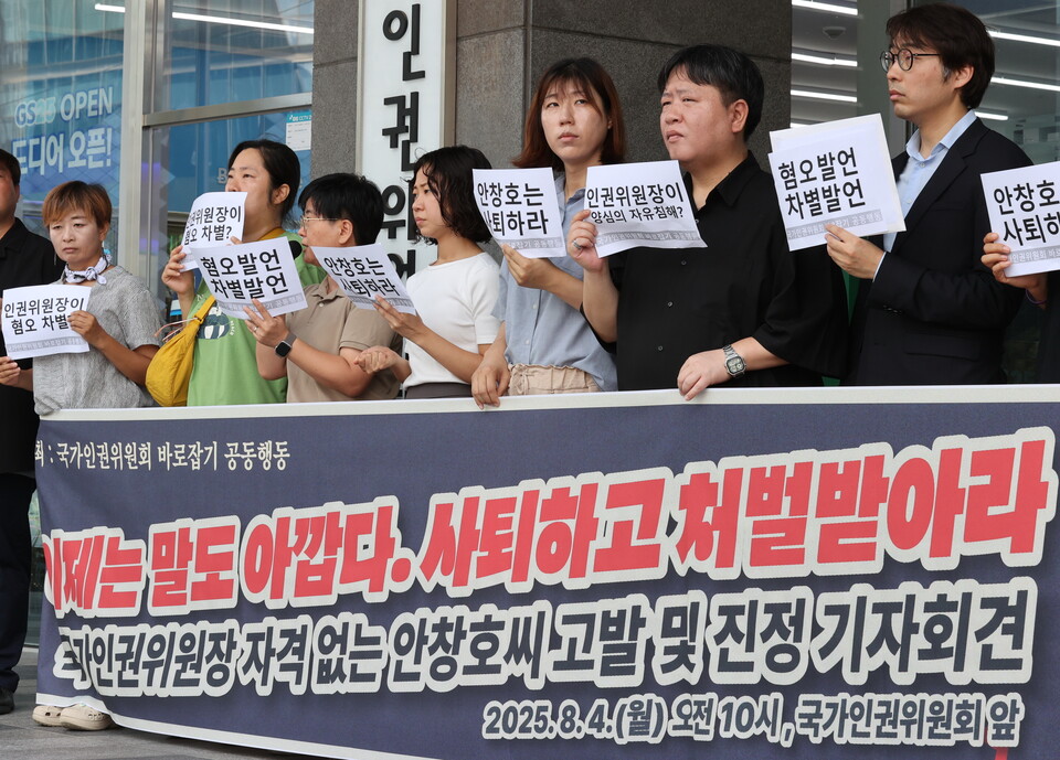 시민사회단체 국가인권위원회바로잡기공동행동이 8월 4일 서울 중구 국가인권위원회 앞에서 안창호 인권위원장 사퇴 촉구 기자회견을 하고 있다. 이들은 안창호 인권위원장을 직권남용, 인권옹호 업무방해 혐의로 공수처에 고발하고, 혐오와 차별 선동으로 인권위에 진정서를 제출했다.(연합뉴스)