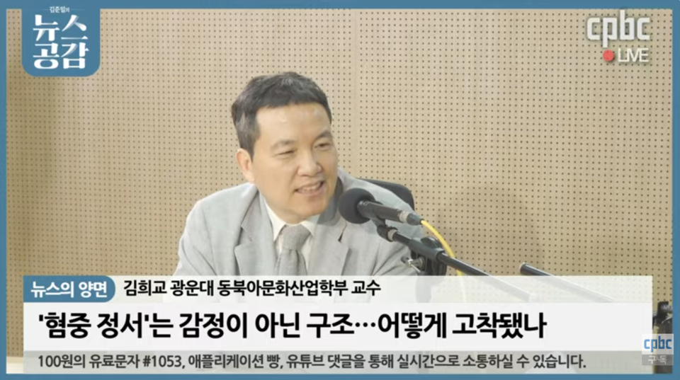 사진=CPBC 라디오 '김준일의 뉴스공감' 갈무리