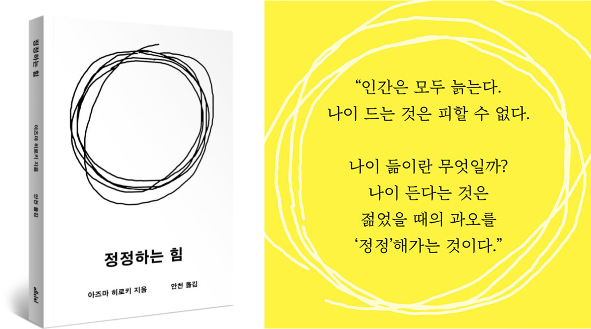 『정정하는 힘』 표지 이미지와 홍보 자료 (메디치미디어)