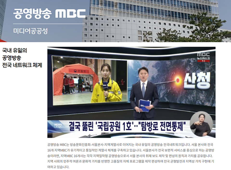 MBC 홈페이지 갈무리