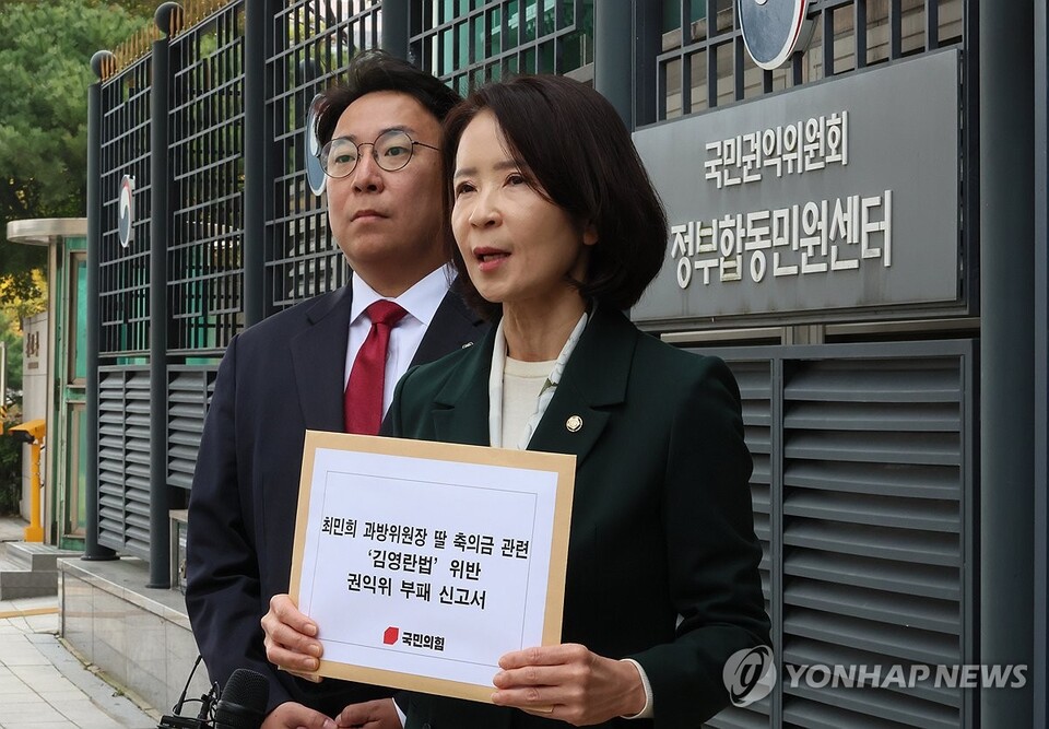 국민의힘 최수진 의원이 10월 31일 서울 종로구 정부합동민원센터에서 최민희 과방위원장 딸 축의금 관련 '김영란법' 위반 혐의로 권익위원회에 신고서를 제출하기 전 발언하고 있다. (서울=연합뉴스)